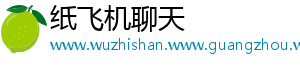 纸飞机聊天